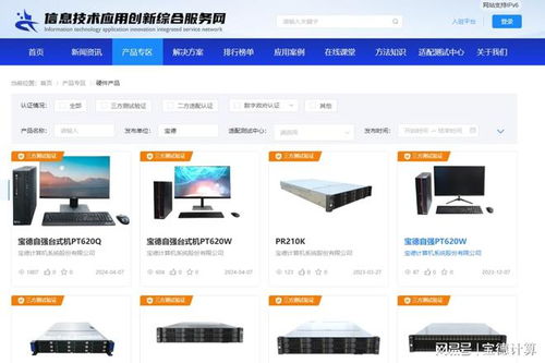 寶德自強r產品成功入駐廣東省信息技術應用創新綜合服務網