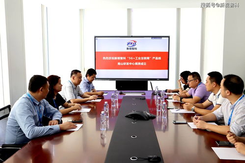 新視智科5G工業互聯網產品線南山研發中心揭牌成立，助力數字化轉型